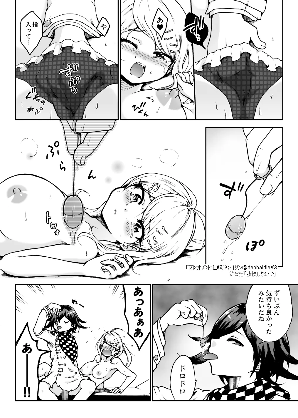 囚われの性に解放を 第５話・我慢しないで - page23