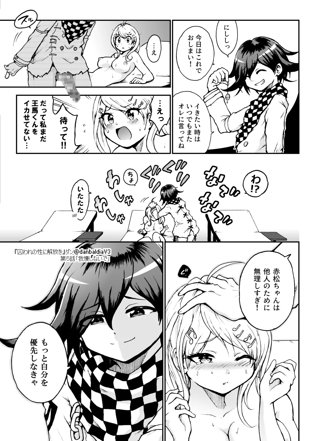 囚われの性に解放を 第５話・我慢しないで - page24