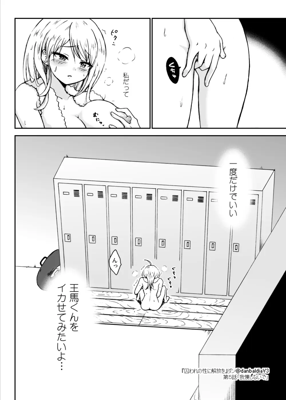 囚われの性に解放を 第５話・我慢しないで - page27