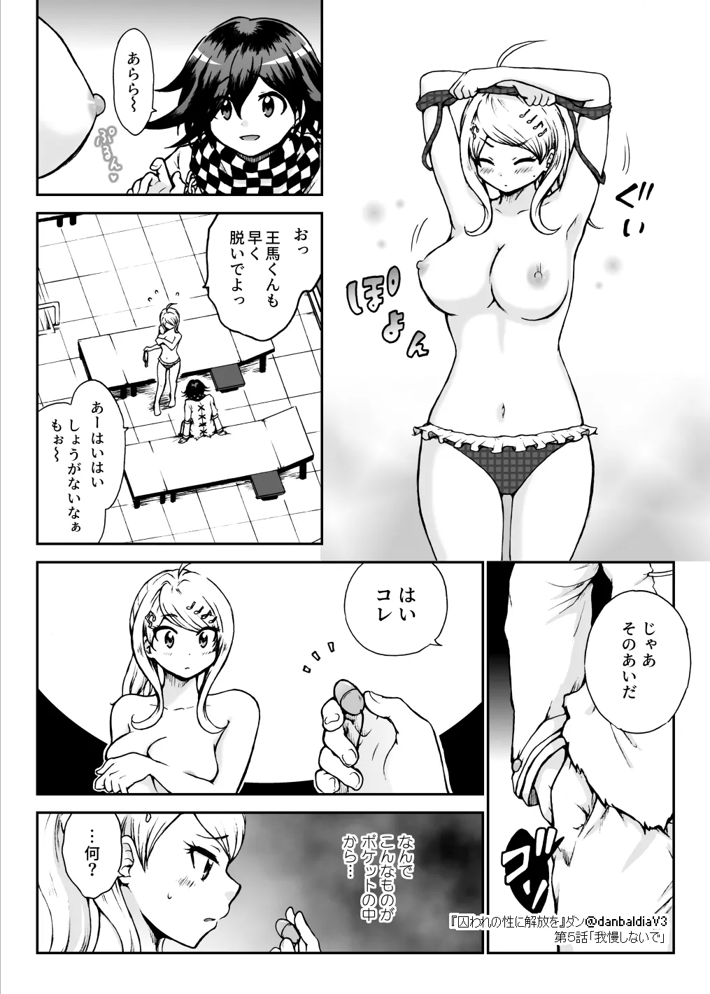 囚われの性に解放を 第５話・我慢しないで - page3