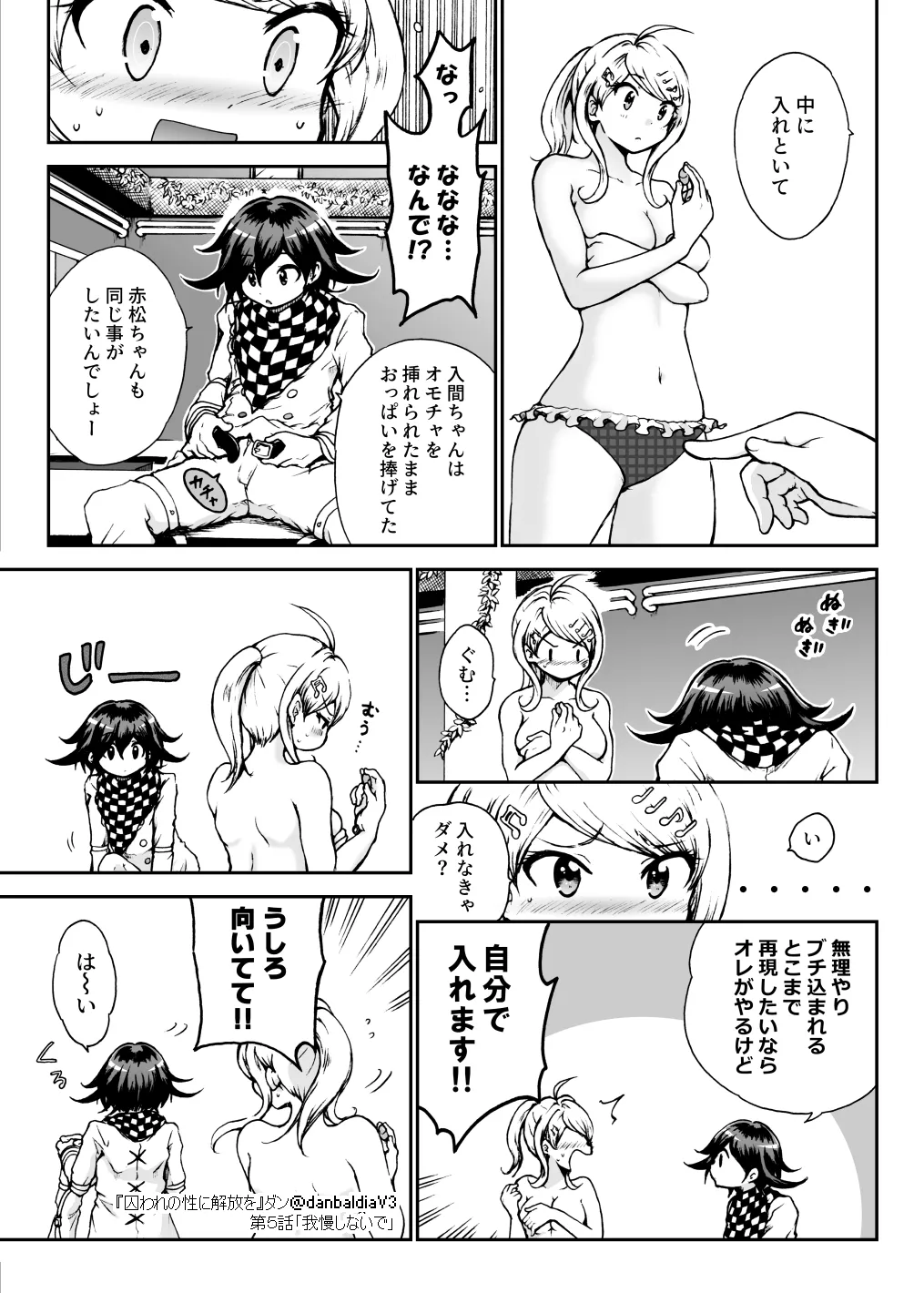 囚われの性に解放を 第５話・我慢しないで - page4