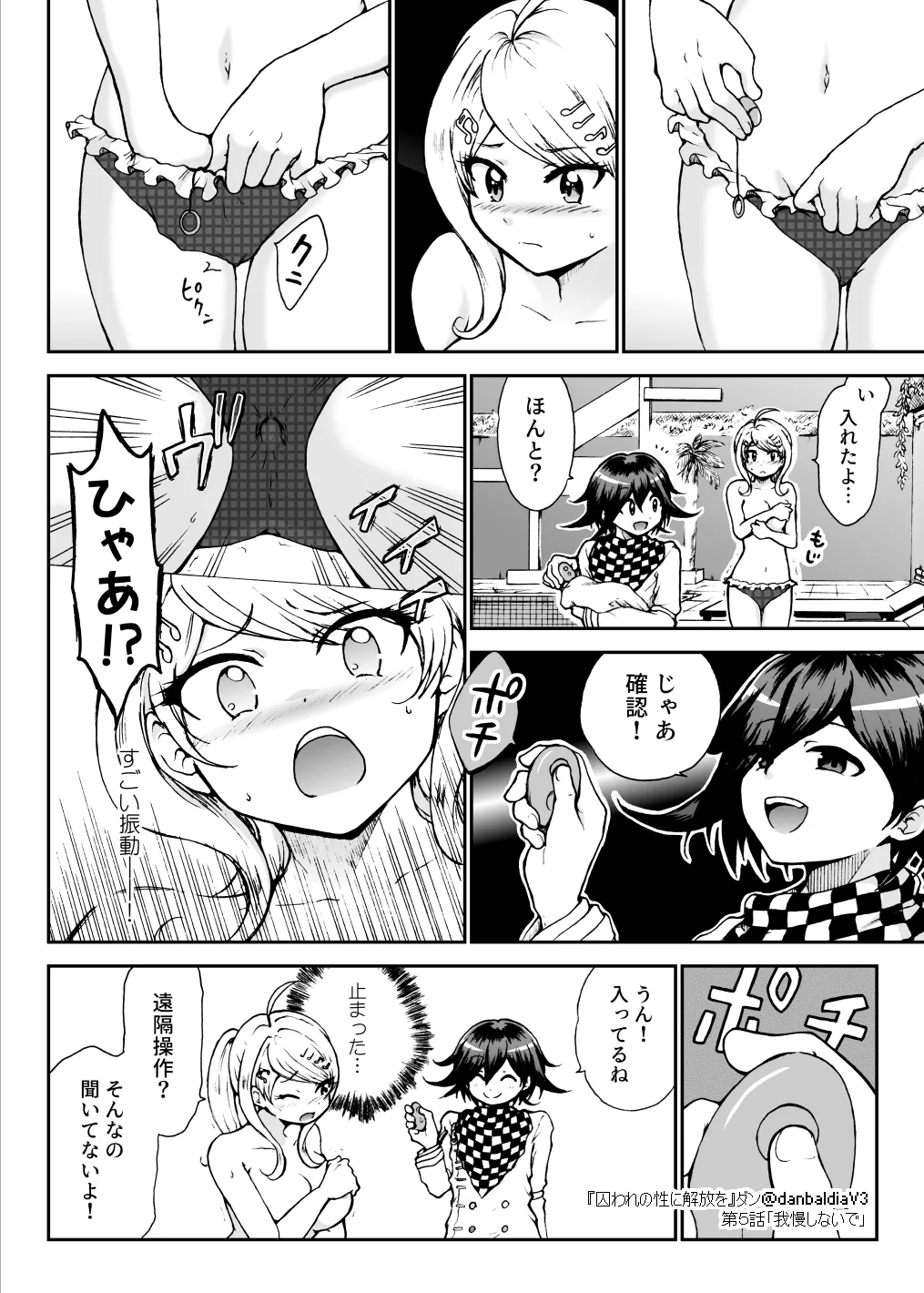 囚われの性に解放を 第５話・我慢しないで - page5