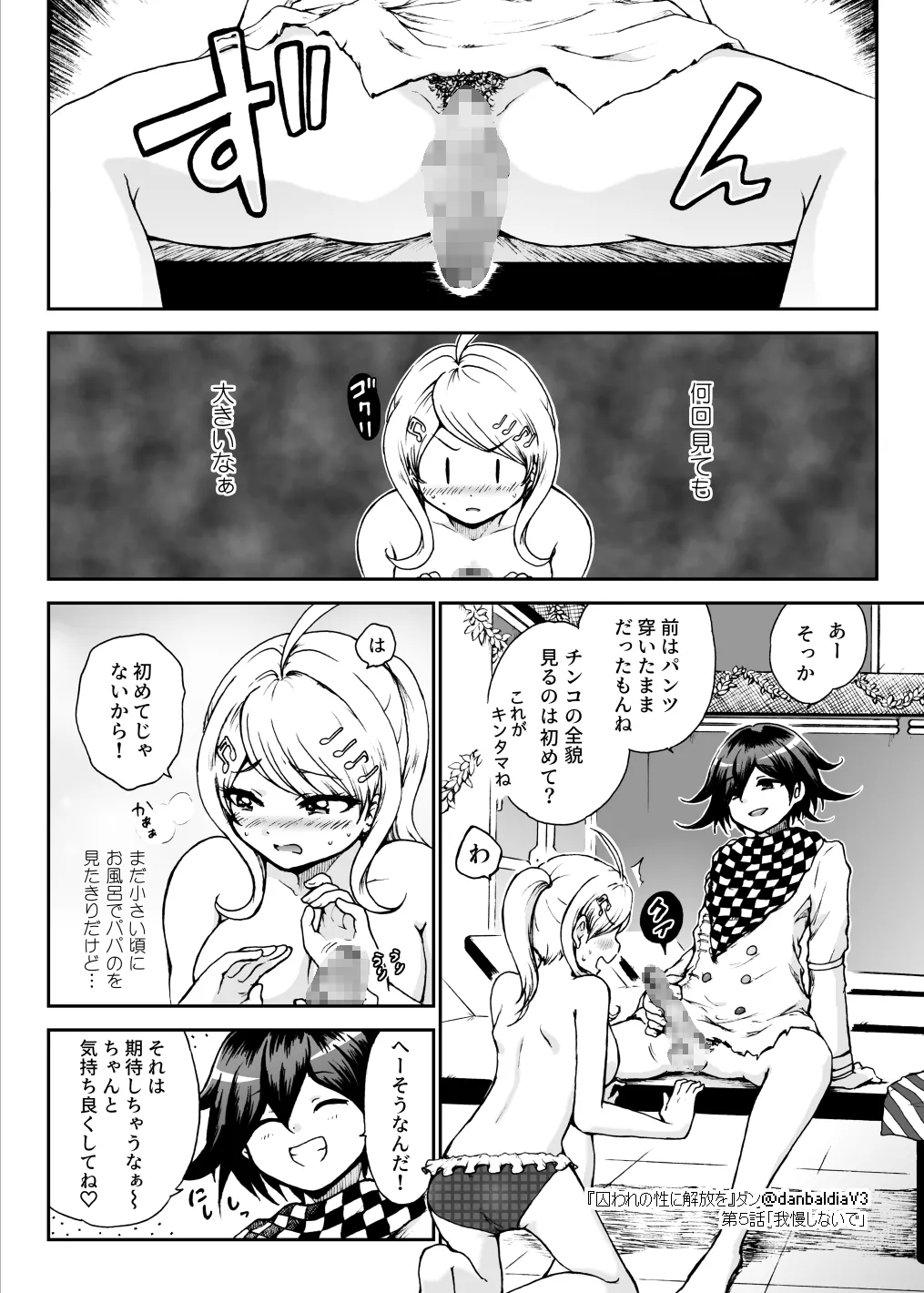 囚われの性に解放を 第５話・我慢しないで - page7