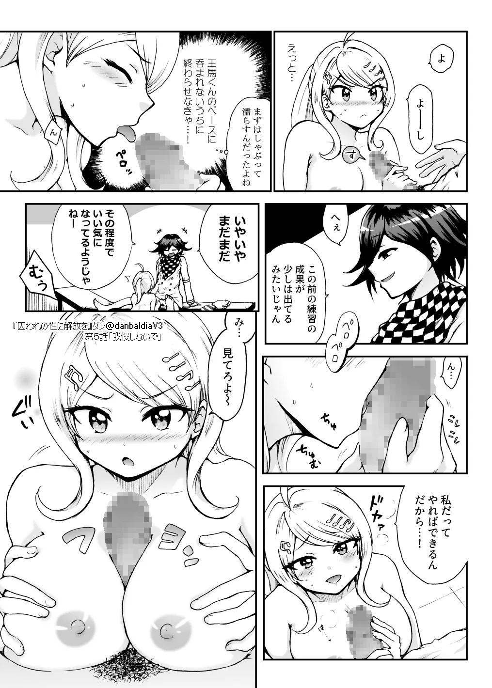 囚われの性に解放を 第５話・我慢しないで - page8
