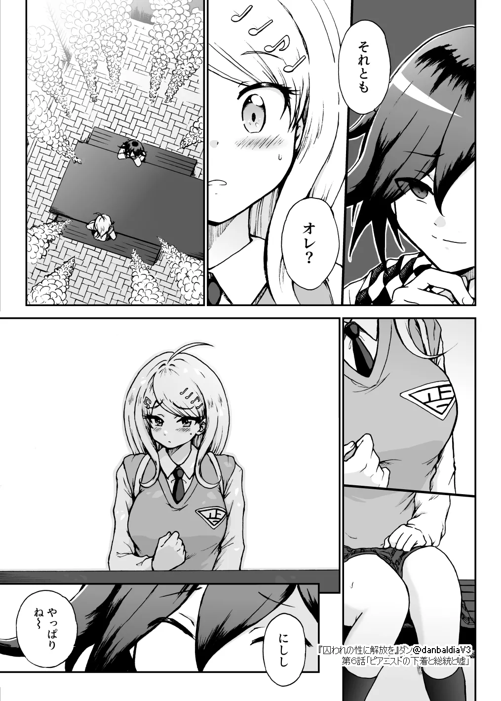 囚われの性に解放を 第６話・ピアニストの下着と総統と嘘 - page16