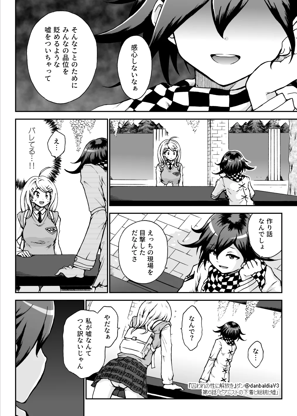 囚われの性に解放を 第６話・ピアニストの下着と総統と嘘 - page17