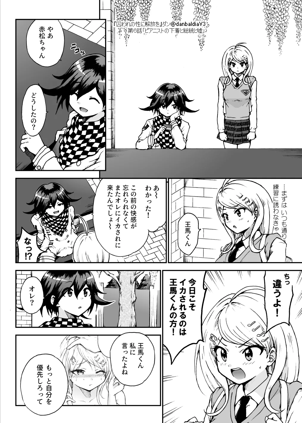 囚われの性に解放を 第６話・ピアニストの下着と総統と嘘 - page5