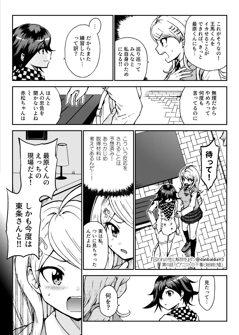 囚われの性に解放を 第６話・ピアニストの下着と総統と嘘 - page6