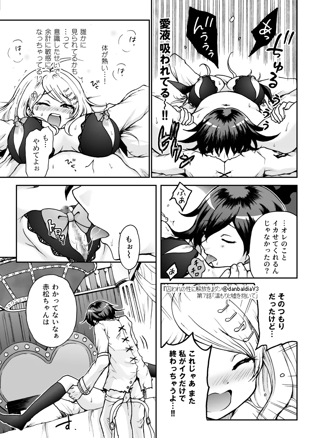 囚われの性に解放を 第7話・温もりと嘘を抱いて(終) - page10