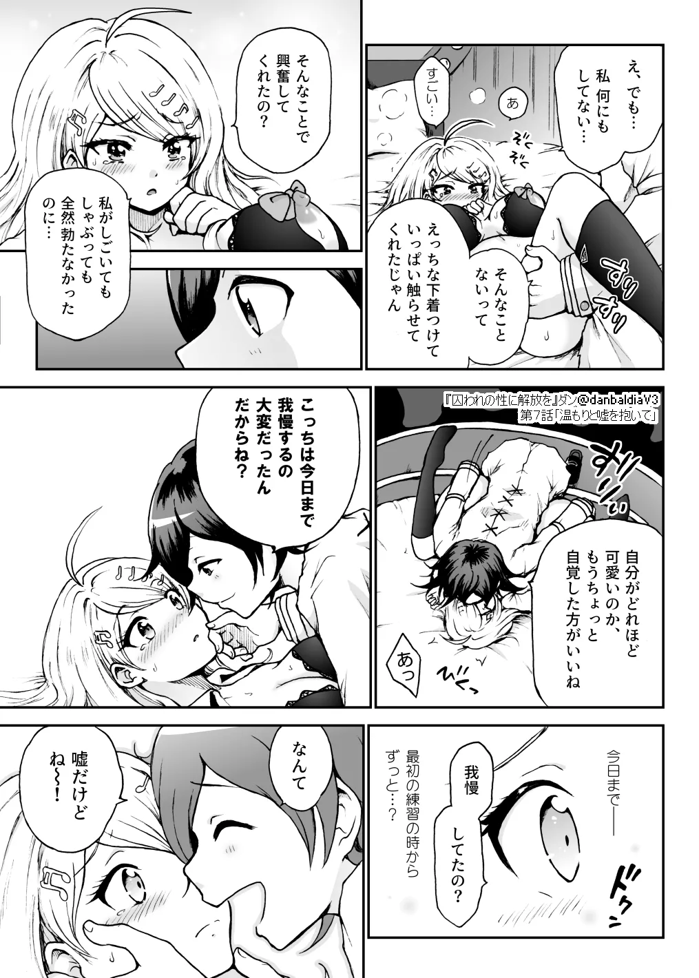 囚われの性に解放を 第7話・温もりと嘘を抱いて(終) - page12