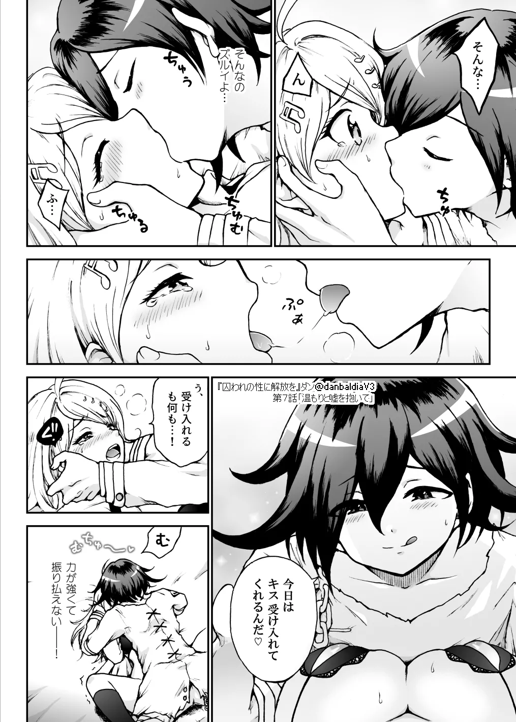 囚われの性に解放を 第7話・温もりと嘘を抱いて(終) - page13