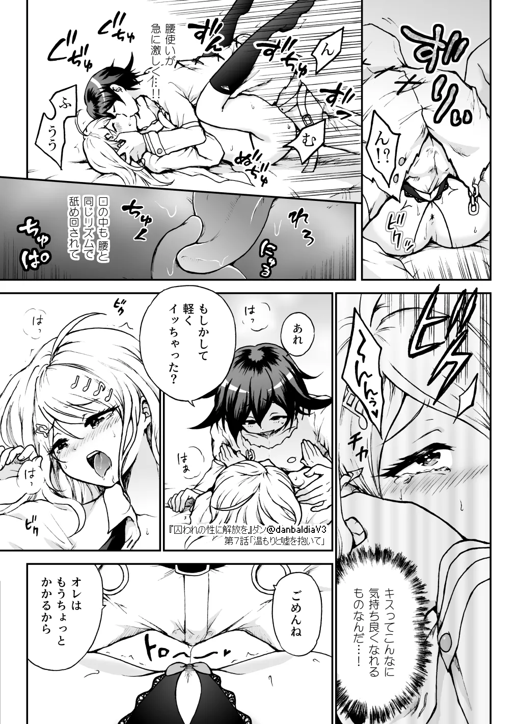 囚われの性に解放を 第7話・温もりと嘘を抱いて(終) - page14