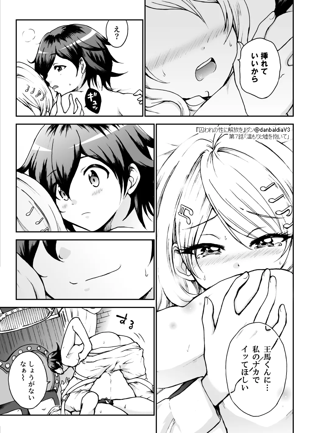 囚われの性に解放を 第7話・温もりと嘘を抱いて(終) - page16