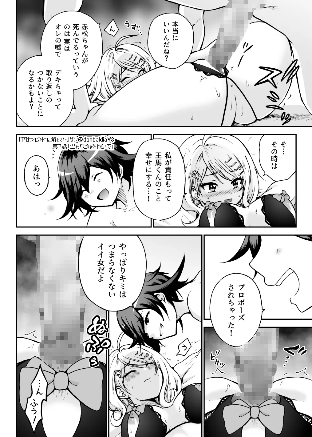 囚われの性に解放を 第7話・温もりと嘘を抱いて(終) - page19