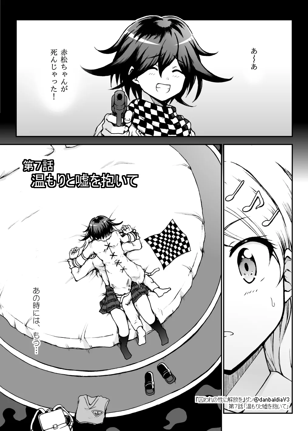 囚われの性に解放を 第7話・温もりと嘘を抱いて(終) - page2