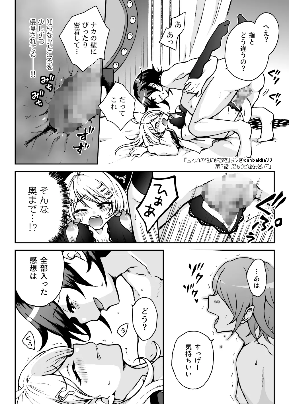 囚われの性に解放を 第7話・温もりと嘘を抱いて(終) - page21