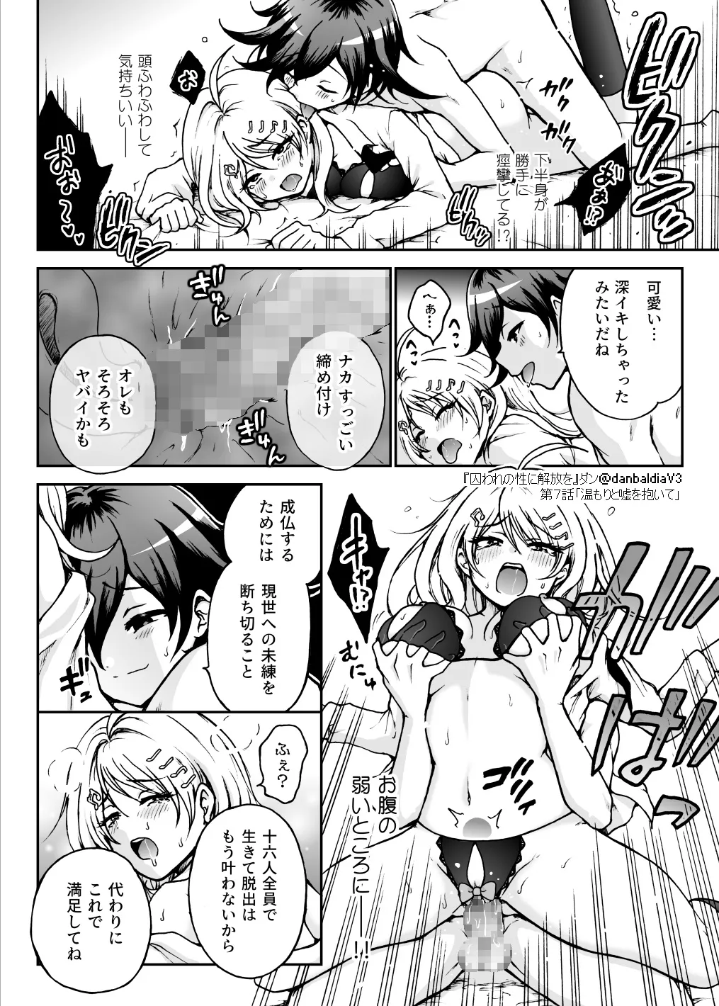 囚われの性に解放を 第7話・温もりと嘘を抱いて(終) - page25