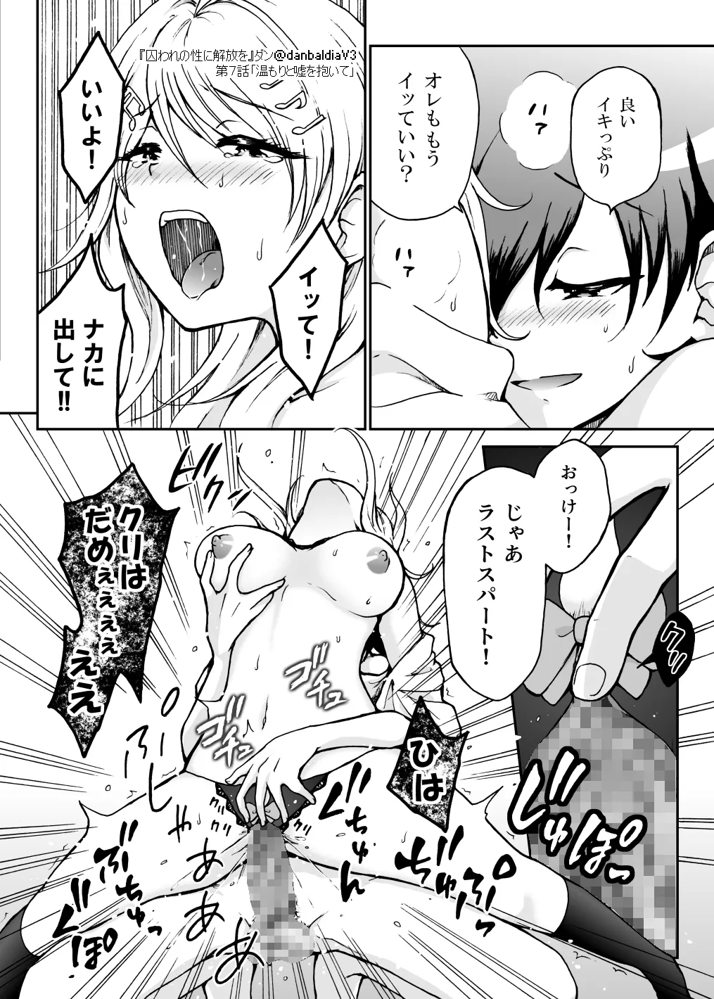 囚われの性に解放を 第7話・温もりと嘘を抱いて(終) - page27