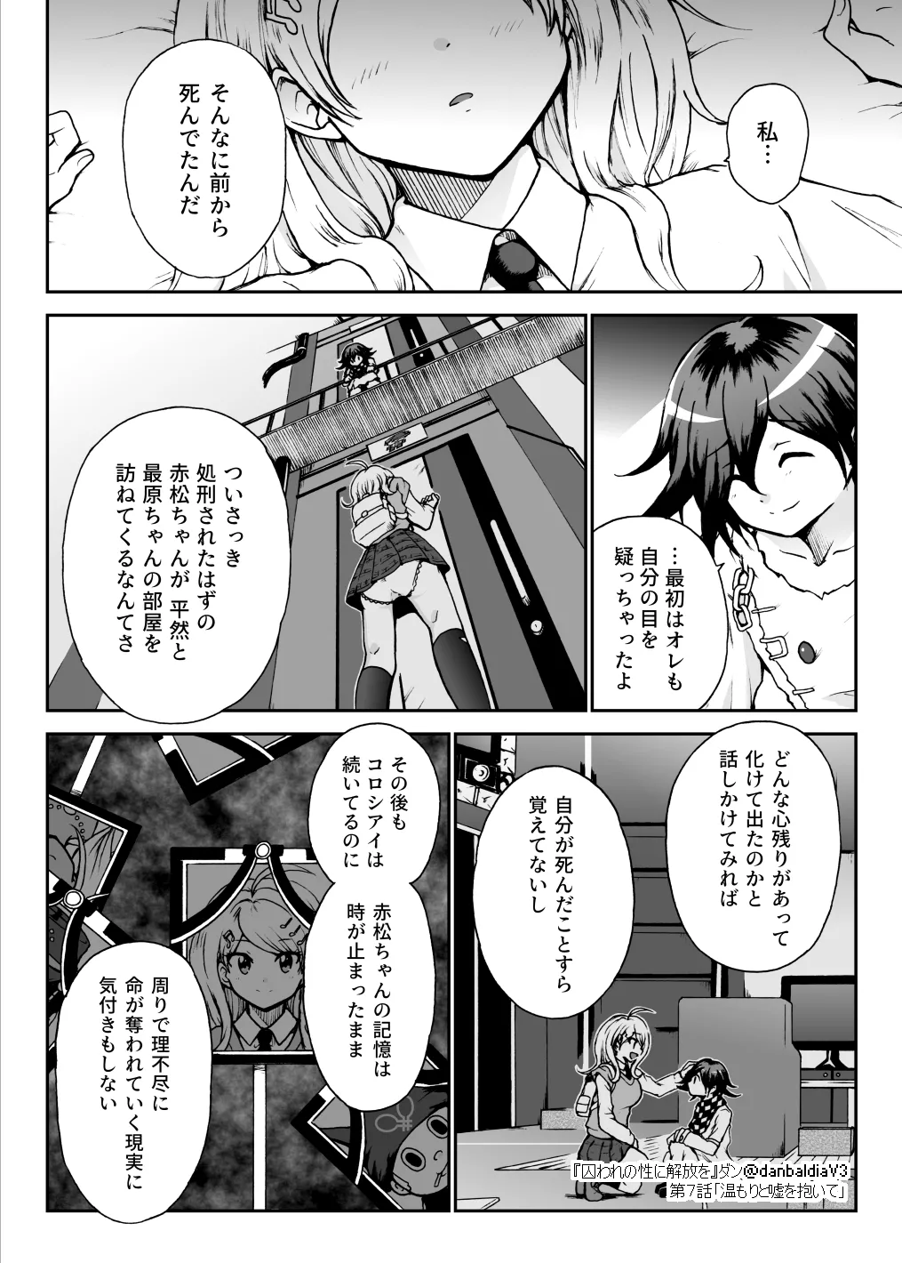 囚われの性に解放を 第7話・温もりと嘘を抱いて(終) - page3