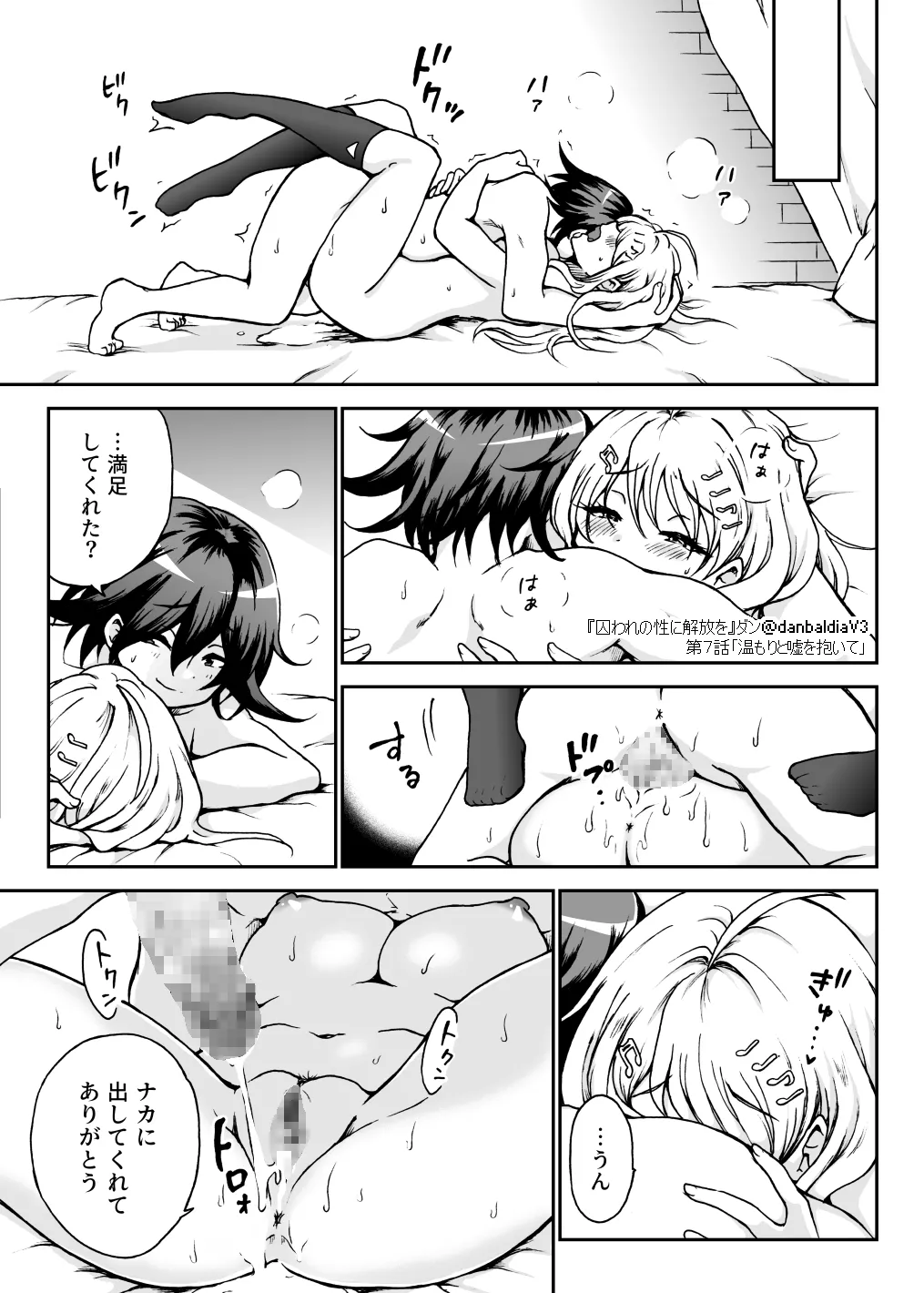 囚われの性に解放を 第7話・温もりと嘘を抱いて(終) - page36