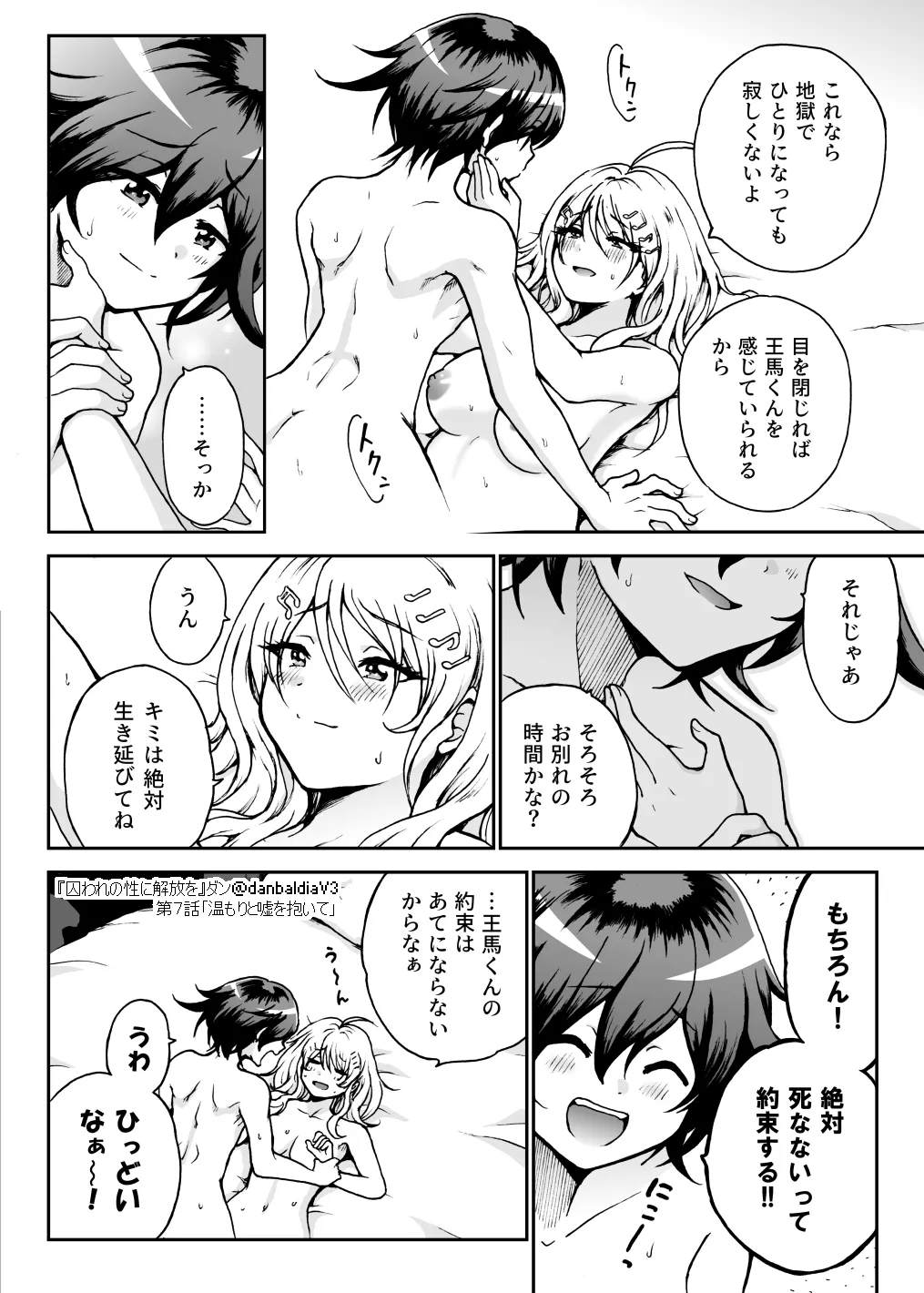 囚われの性に解放を 第7話・温もりと嘘を抱いて(終) - page37