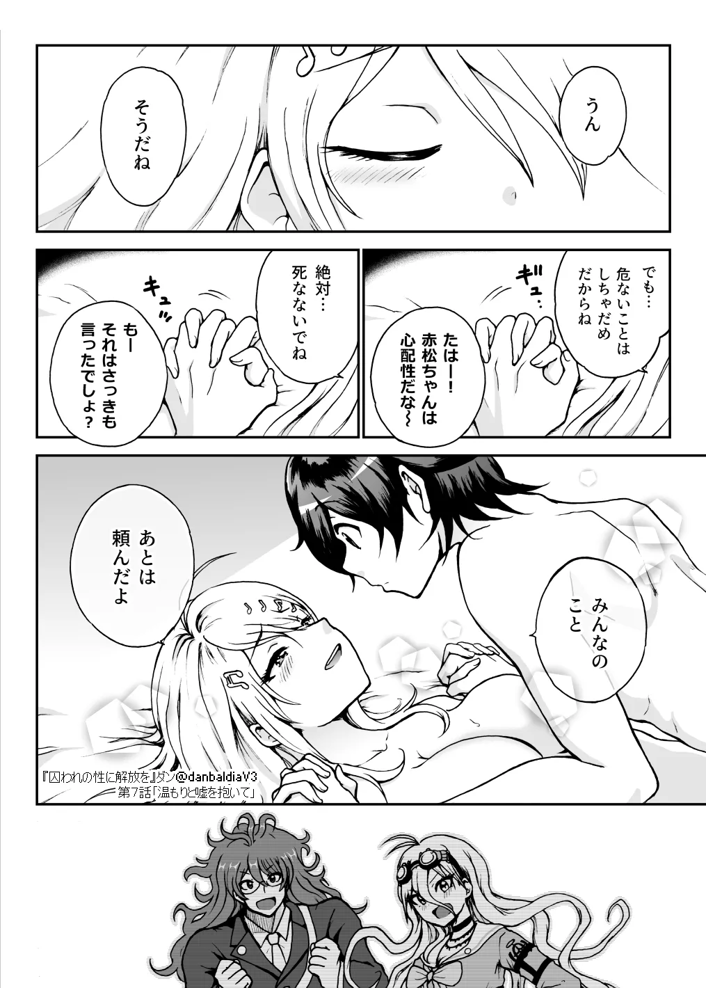 囚われの性に解放を 第7話・温もりと嘘を抱いて(終) - page39