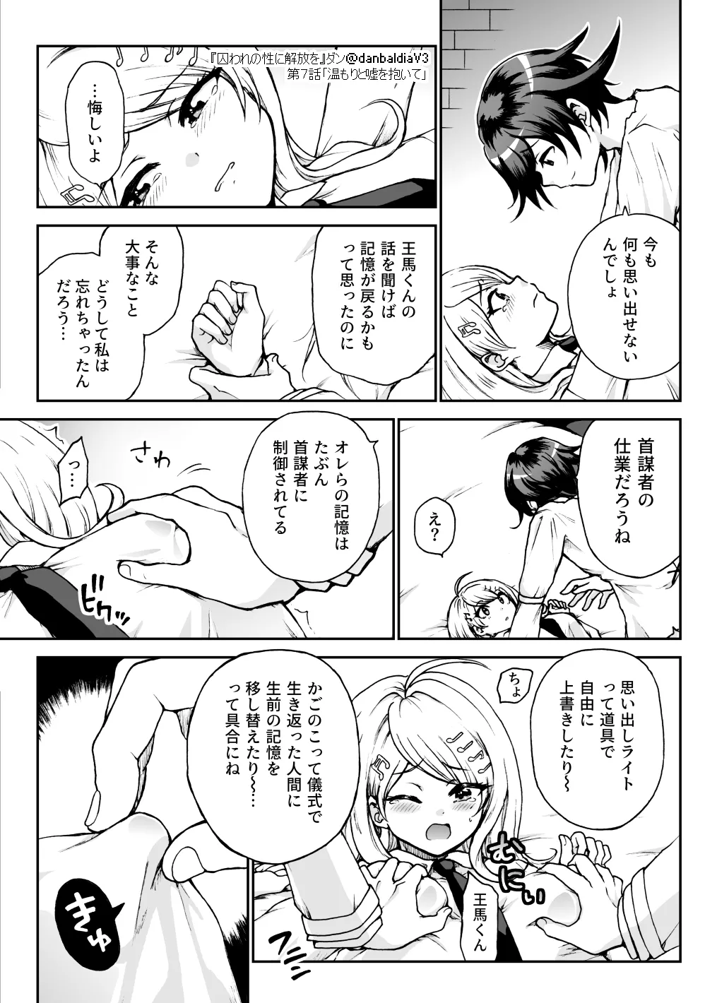囚われの性に解放を 第7話・温もりと嘘を抱いて(終) - page4