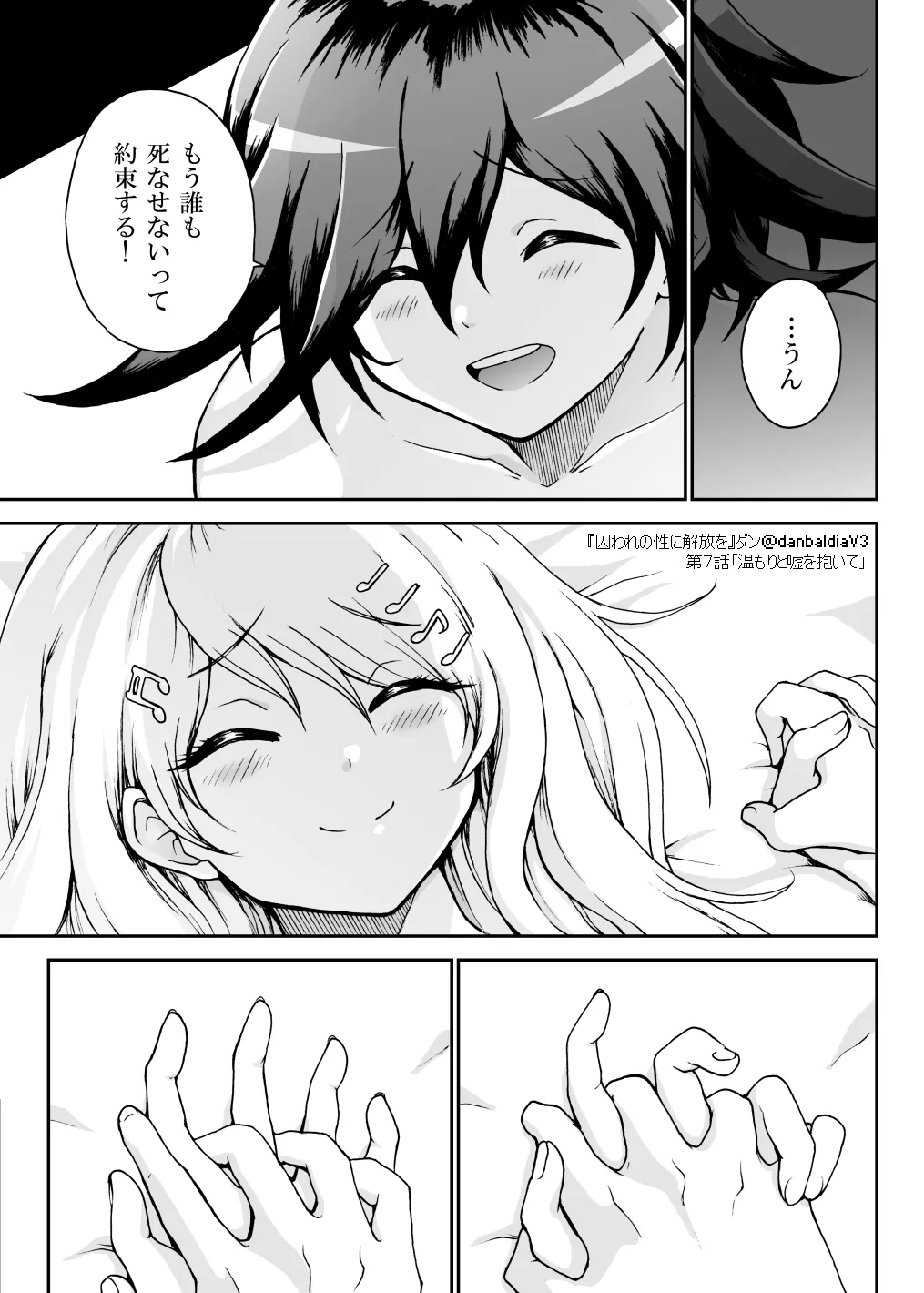 囚われの性に解放を 第7話・温もりと嘘を抱いて(終) - page40