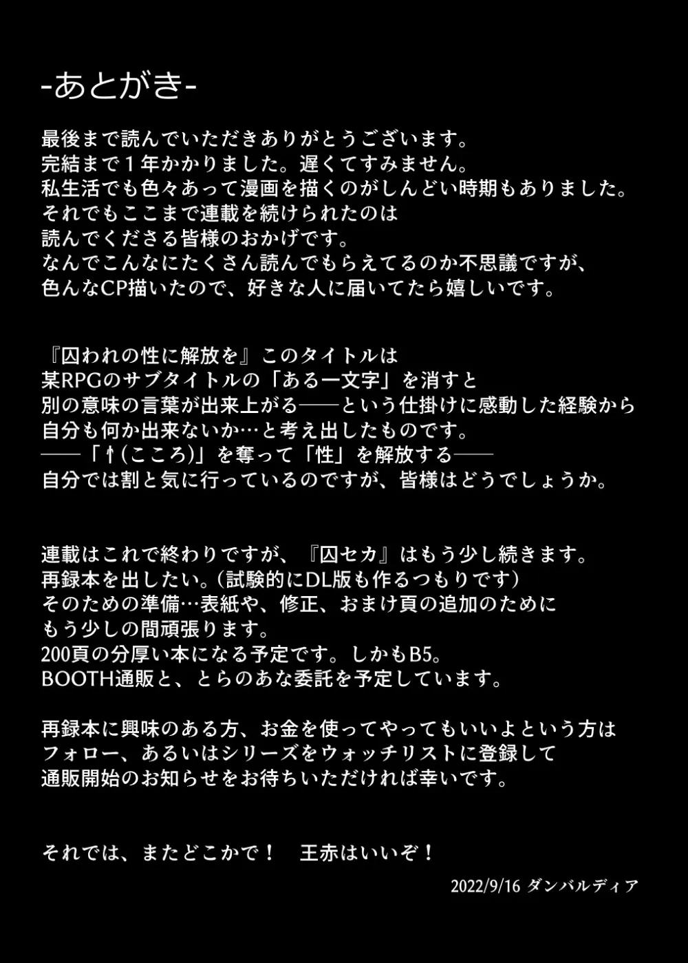 囚われの性に解放を 第7話・温もりと嘘を抱いて(終) - page43