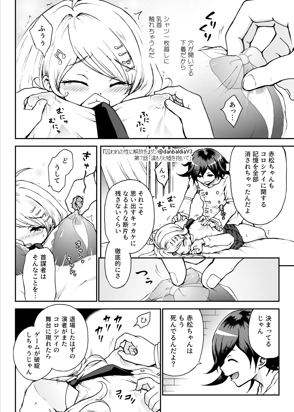 囚われの性に解放を 第7話・温もりと嘘を抱いて(終) - page5