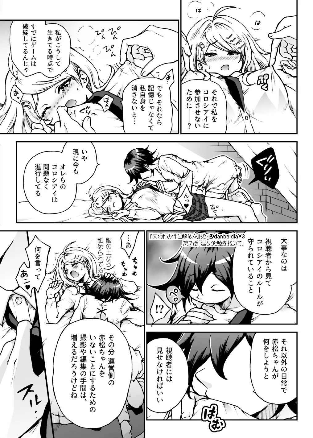 囚われの性に解放を 第7話・温もりと嘘を抱いて(終) - page6