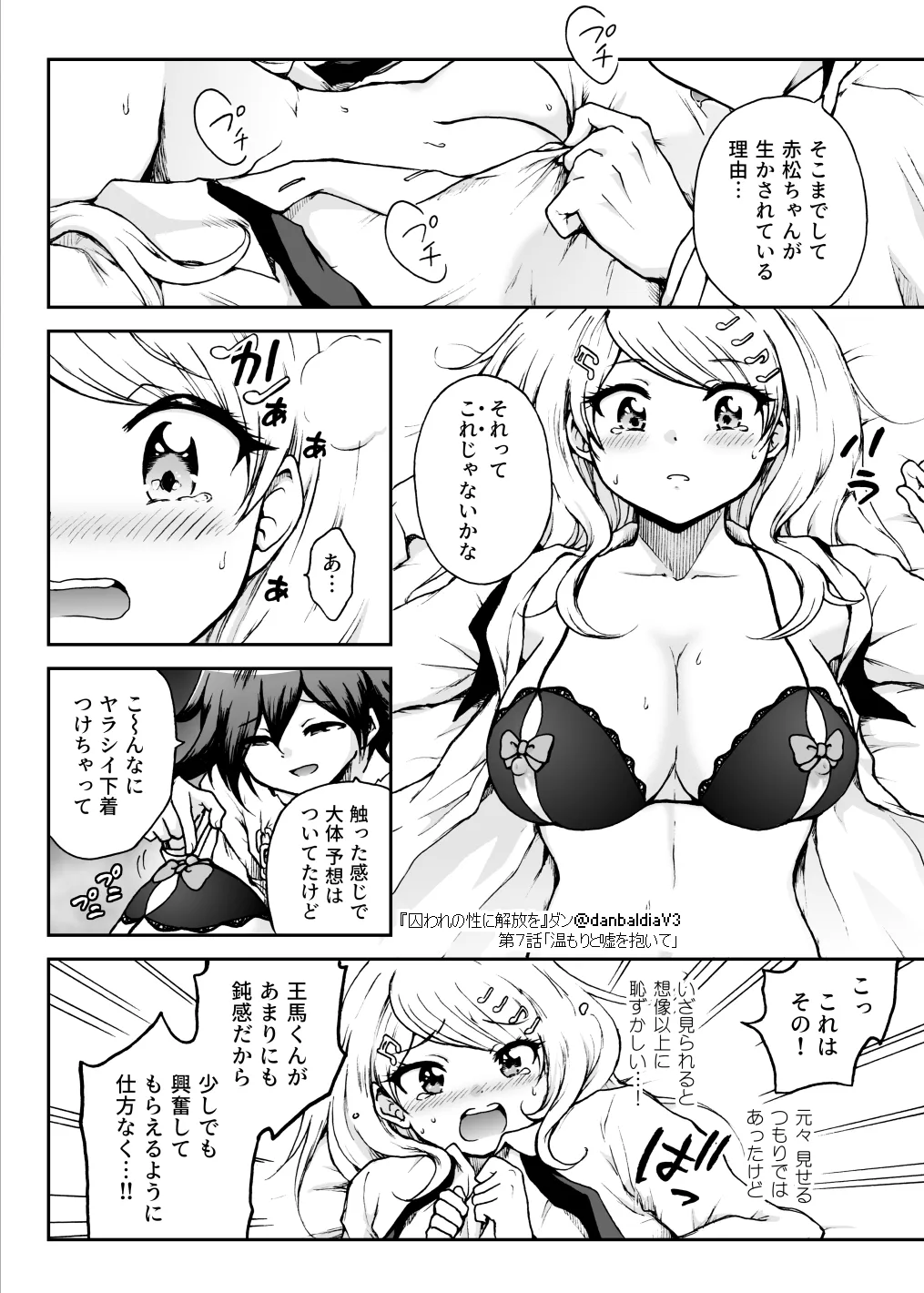 囚われの性に解放を 第7話・温もりと嘘を抱いて(終) - page7