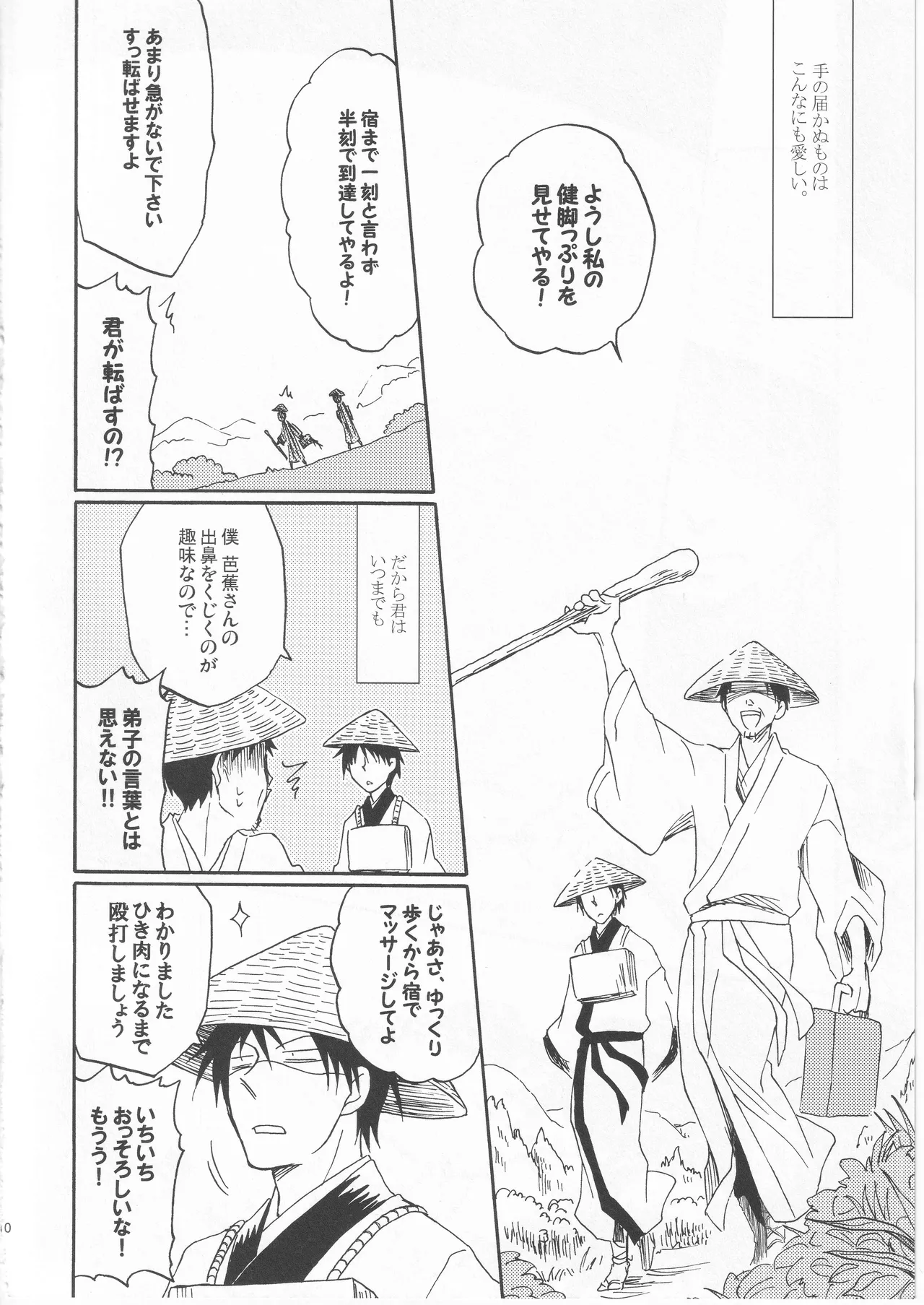 日暮らしの恋 - page10