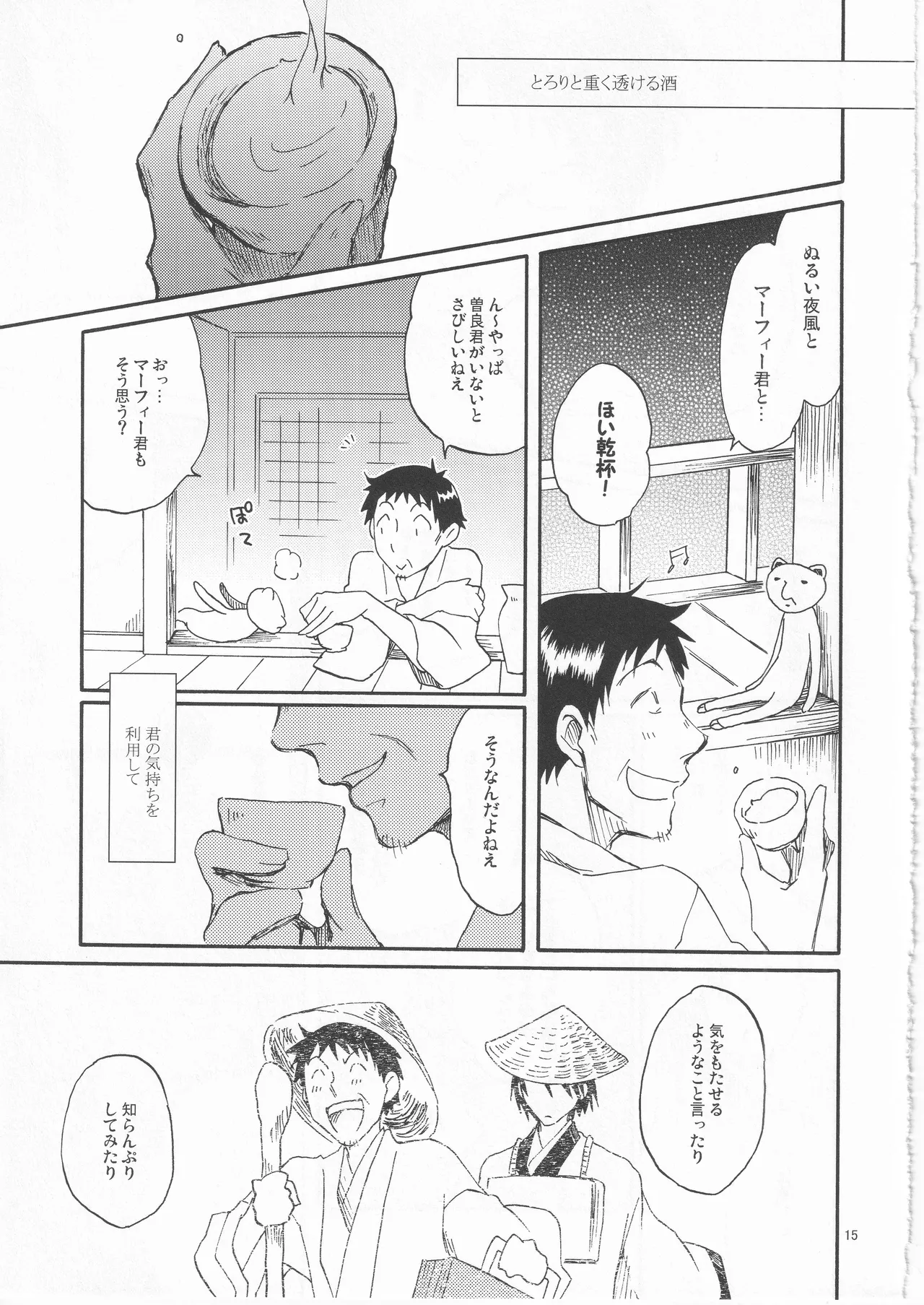 日暮らしの恋 - page15