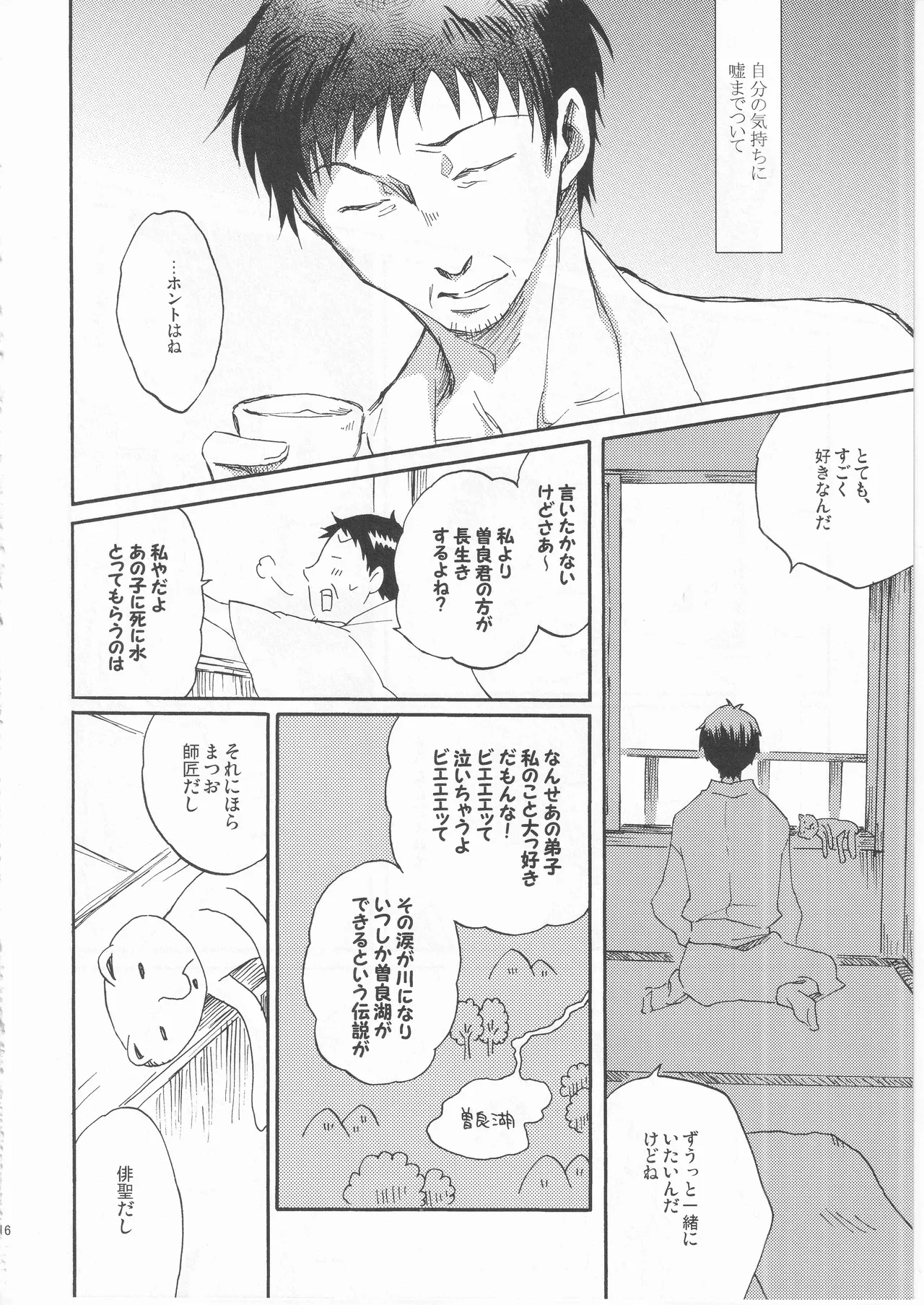 日暮らしの恋 - page16