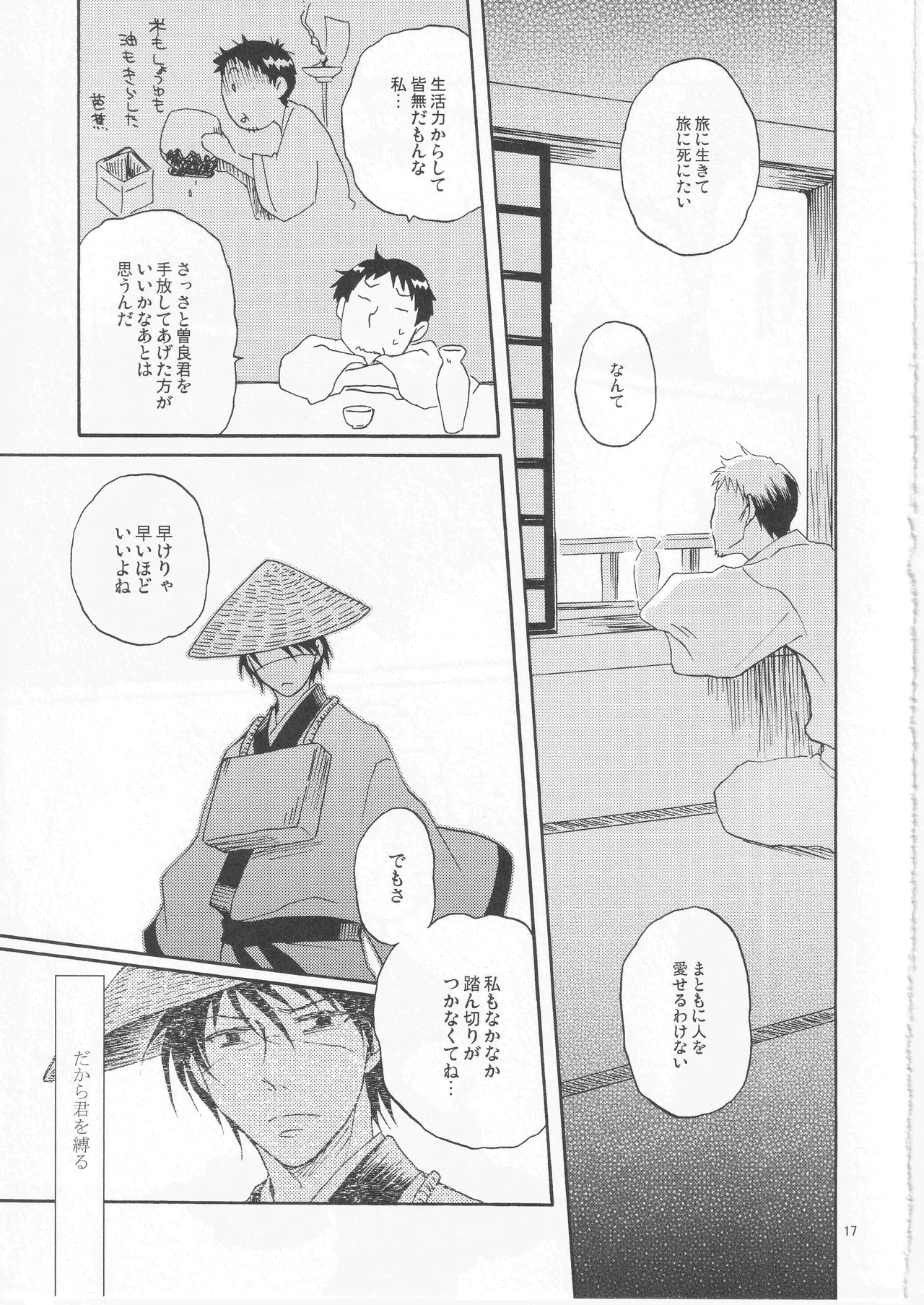 日暮らしの恋 - page17