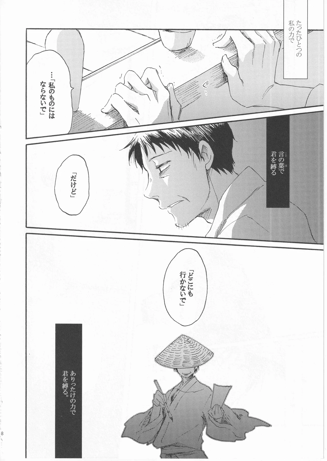 日暮らしの恋 - page18