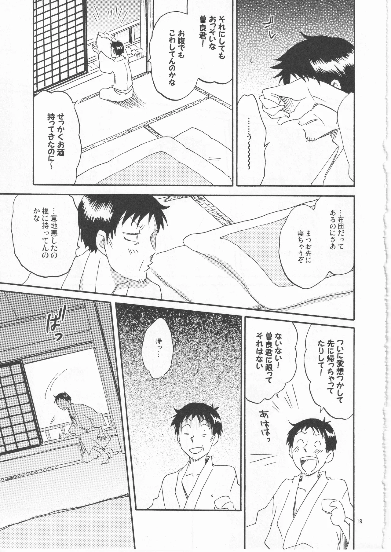 日暮らしの恋 - page19