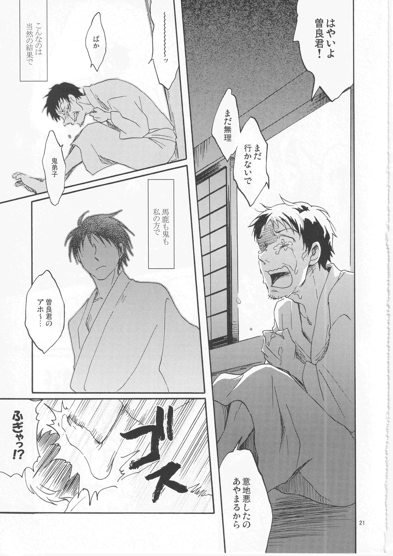 日暮らしの恋 - page21