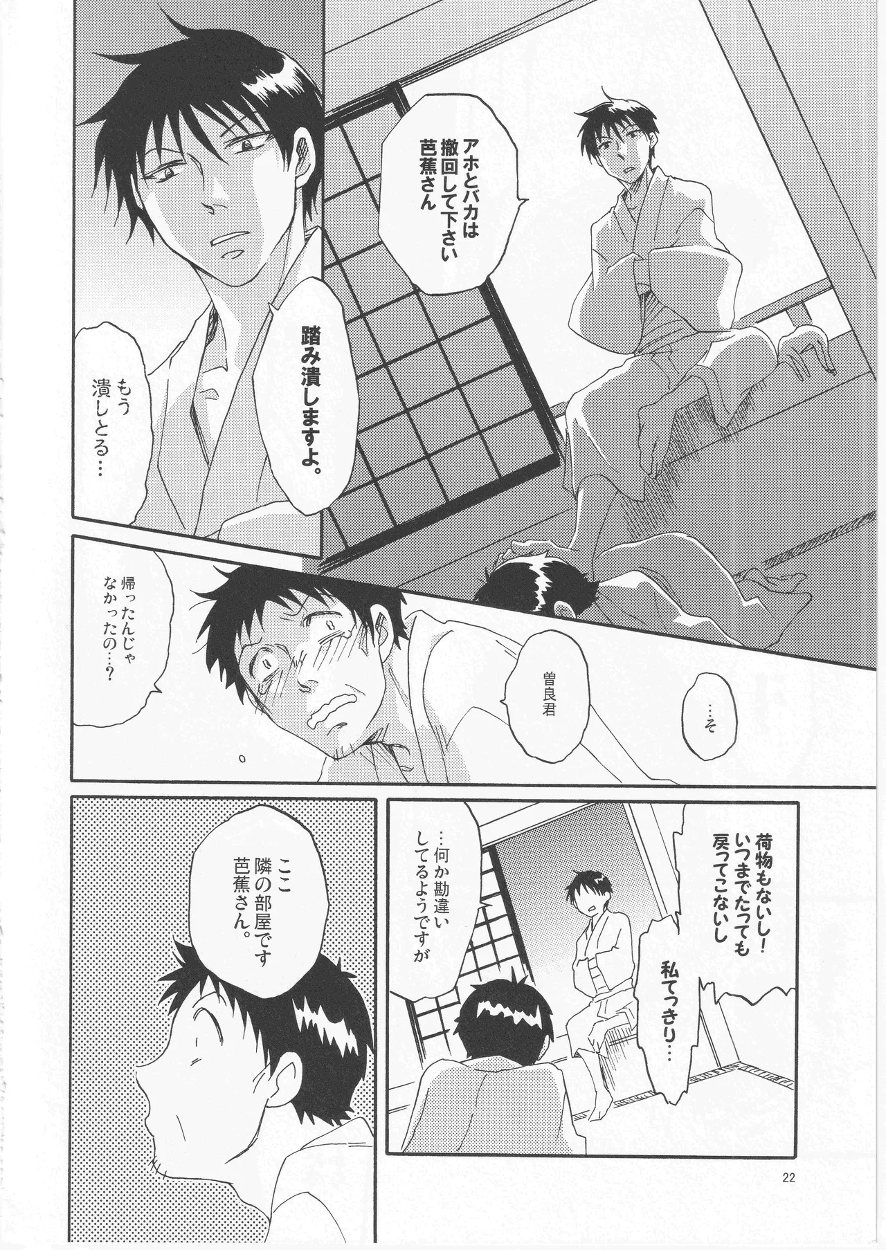 日暮らしの恋 - page22