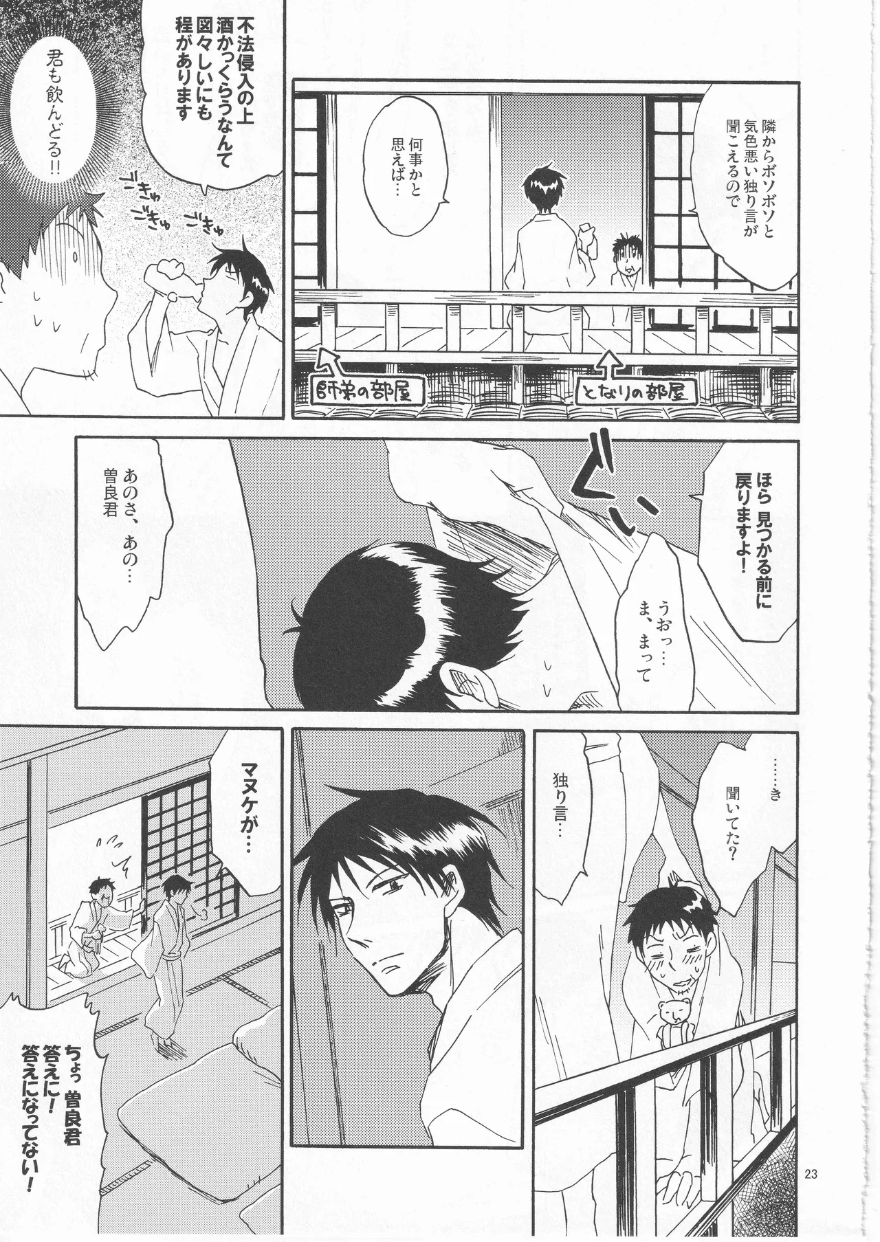 日暮らしの恋 - page23
