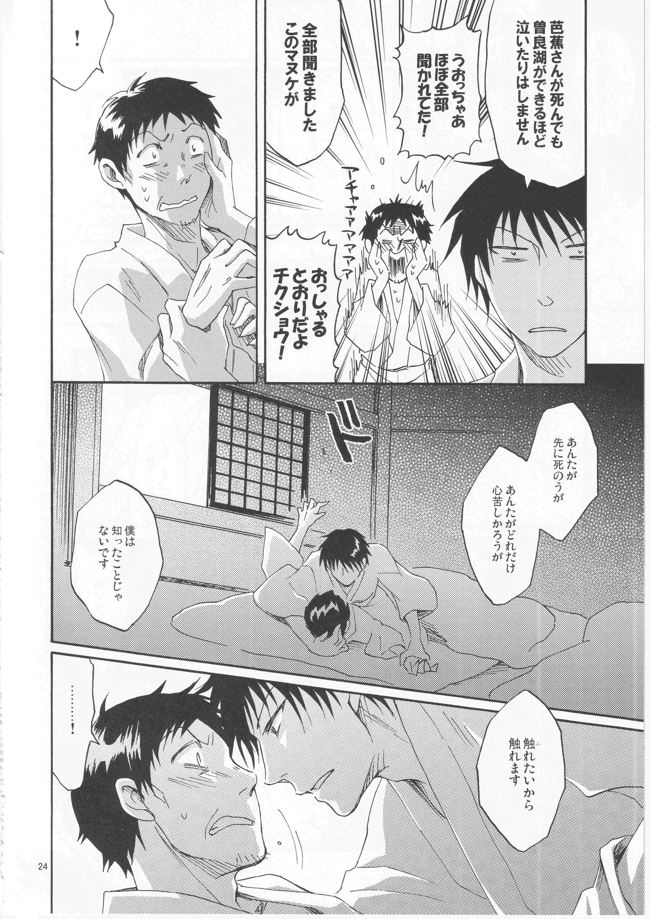 日暮らしの恋 - page24