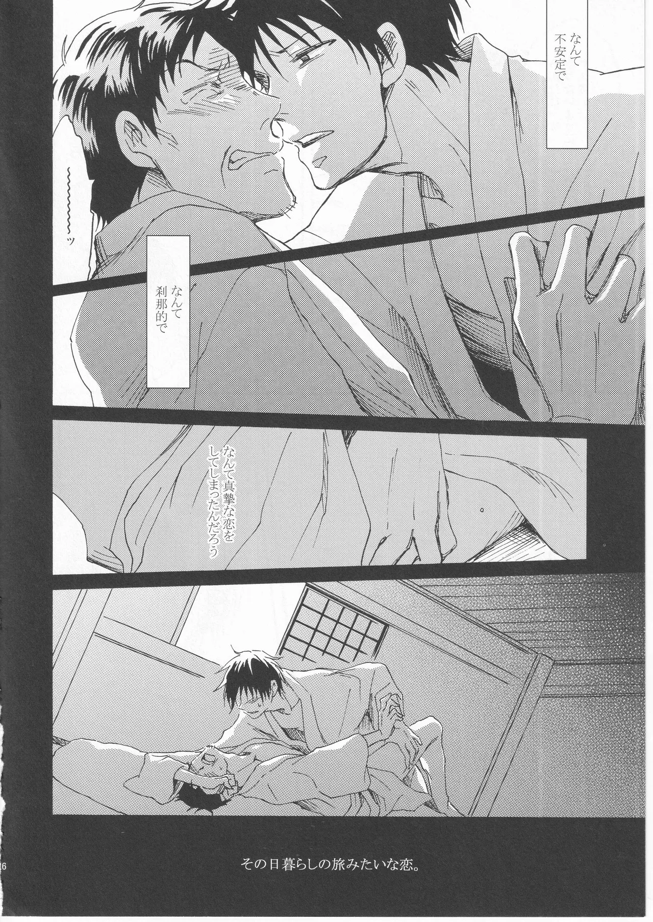 日暮らしの恋 - page26