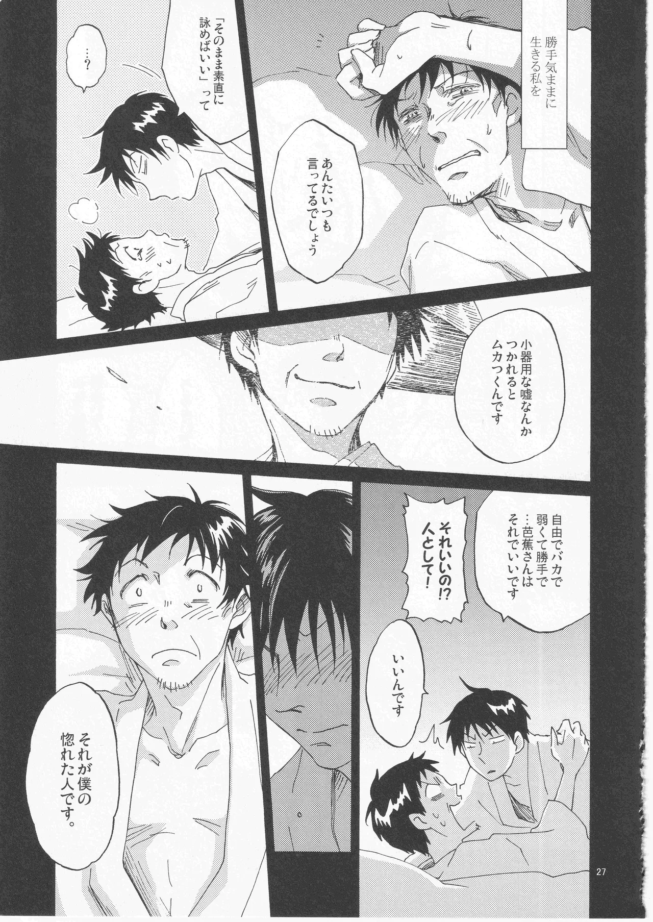 日暮らしの恋 - page27