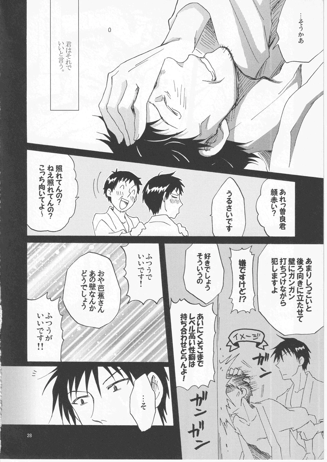 日暮らしの恋 - page28