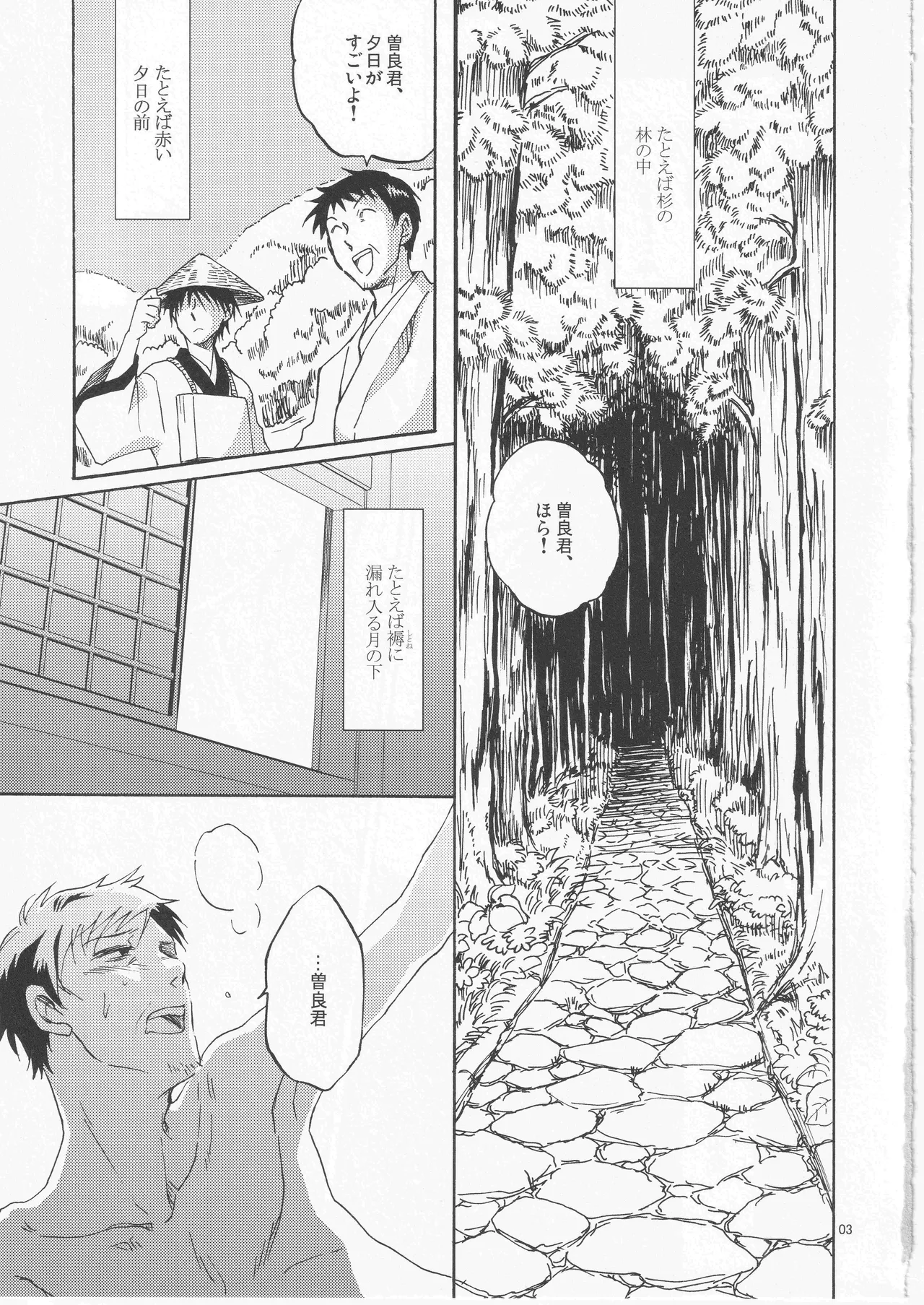 日暮らしの恋 - page3
