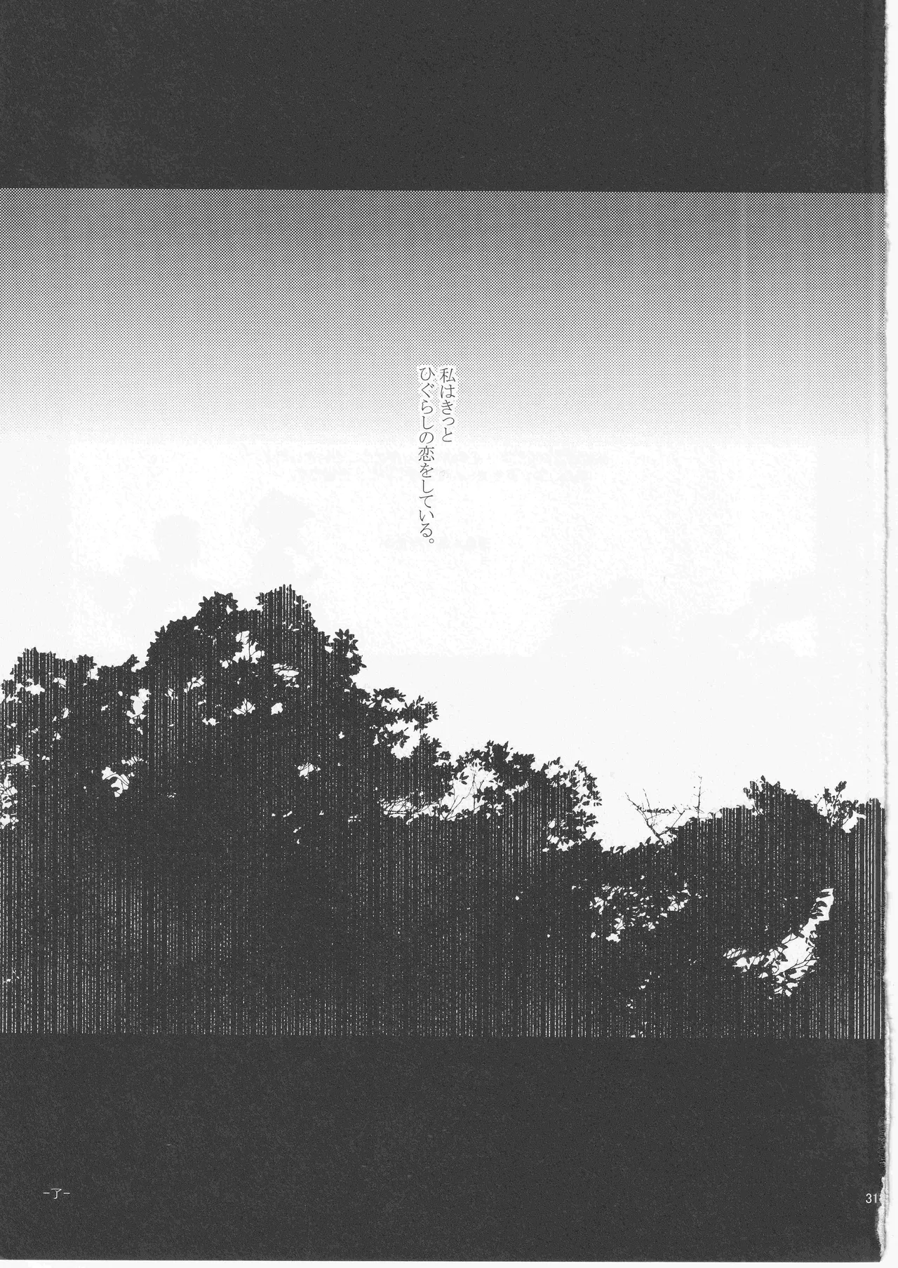 日暮らしの恋 - page31