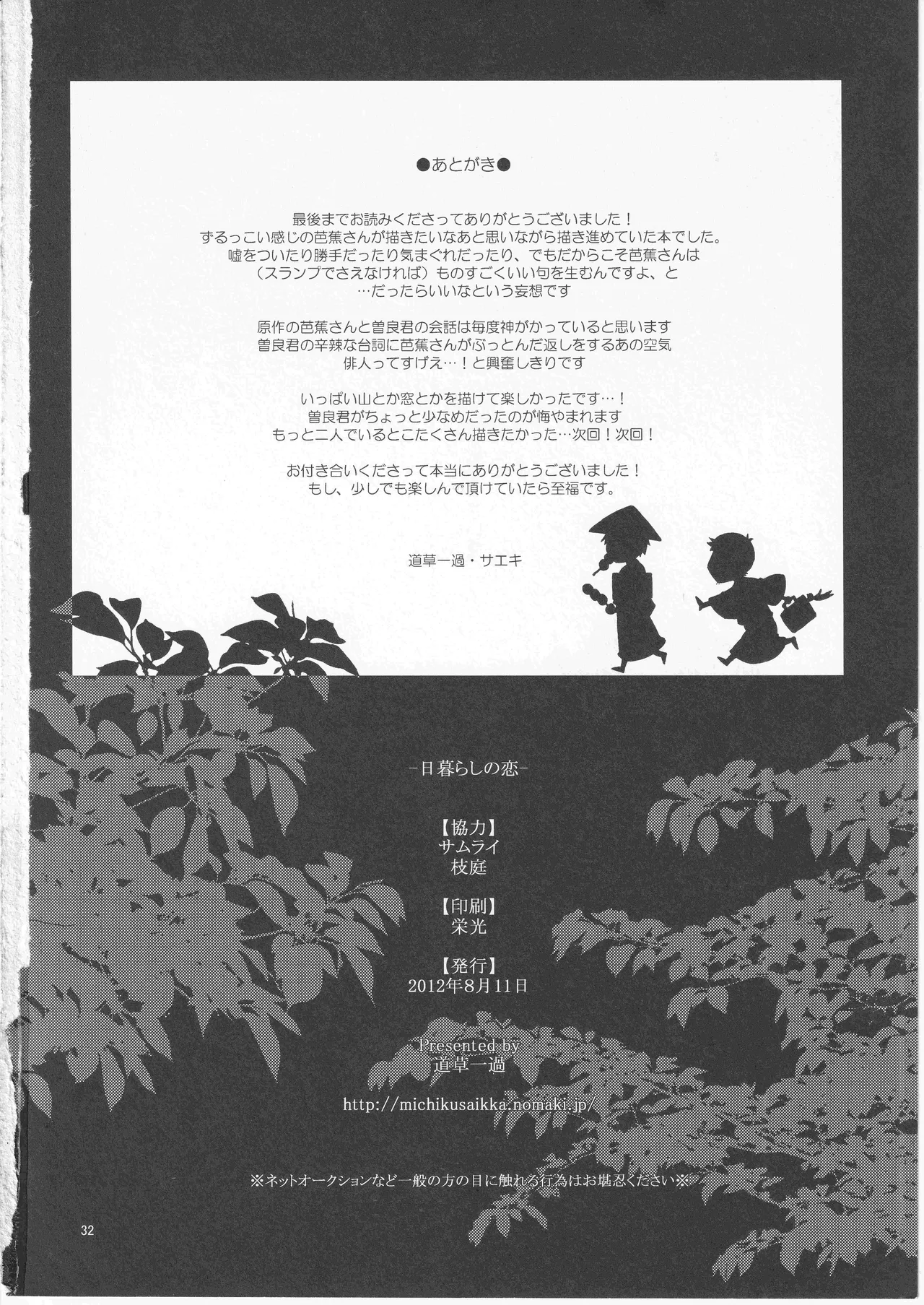 日暮らしの恋 - page32