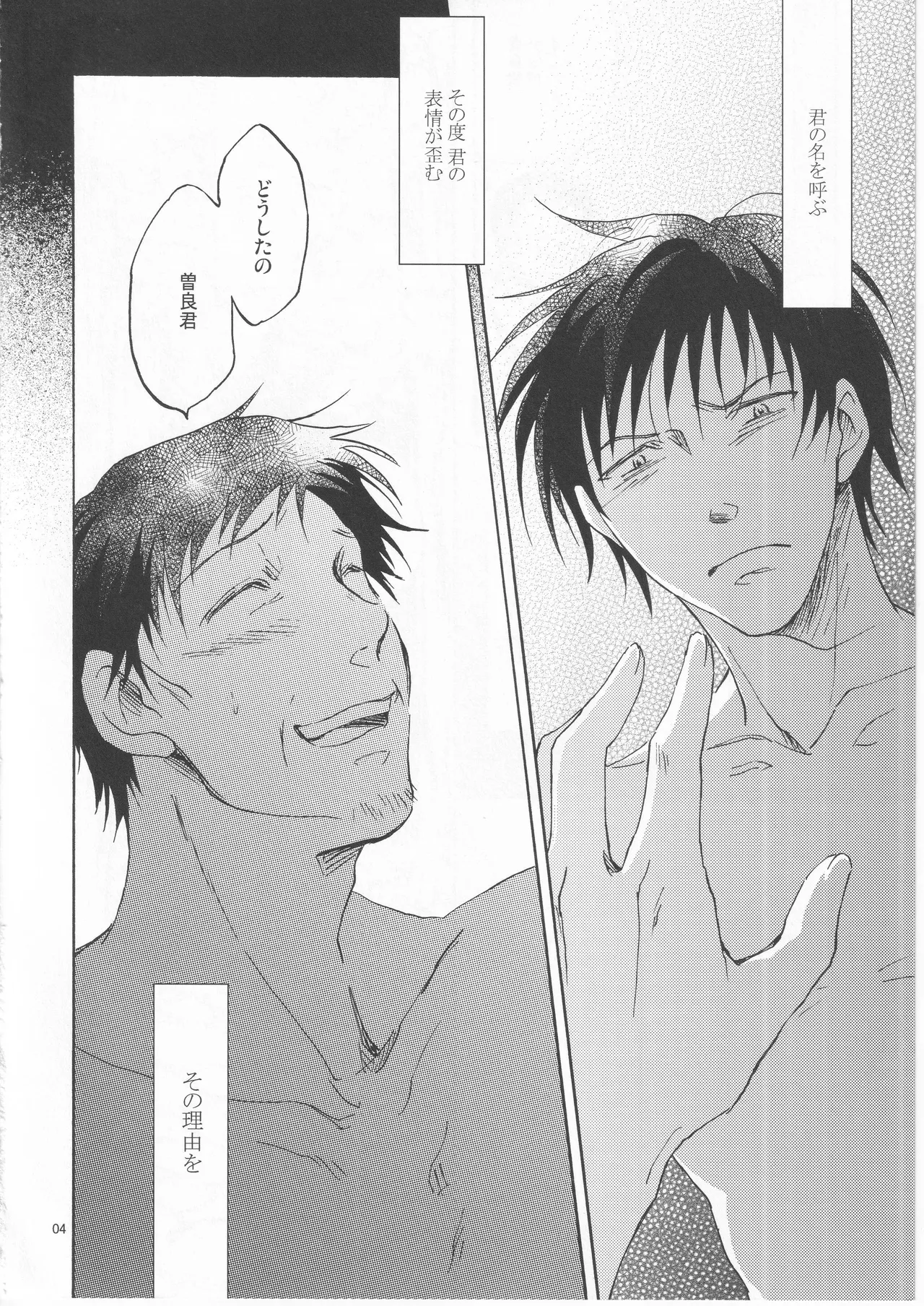 日暮らしの恋 - page4