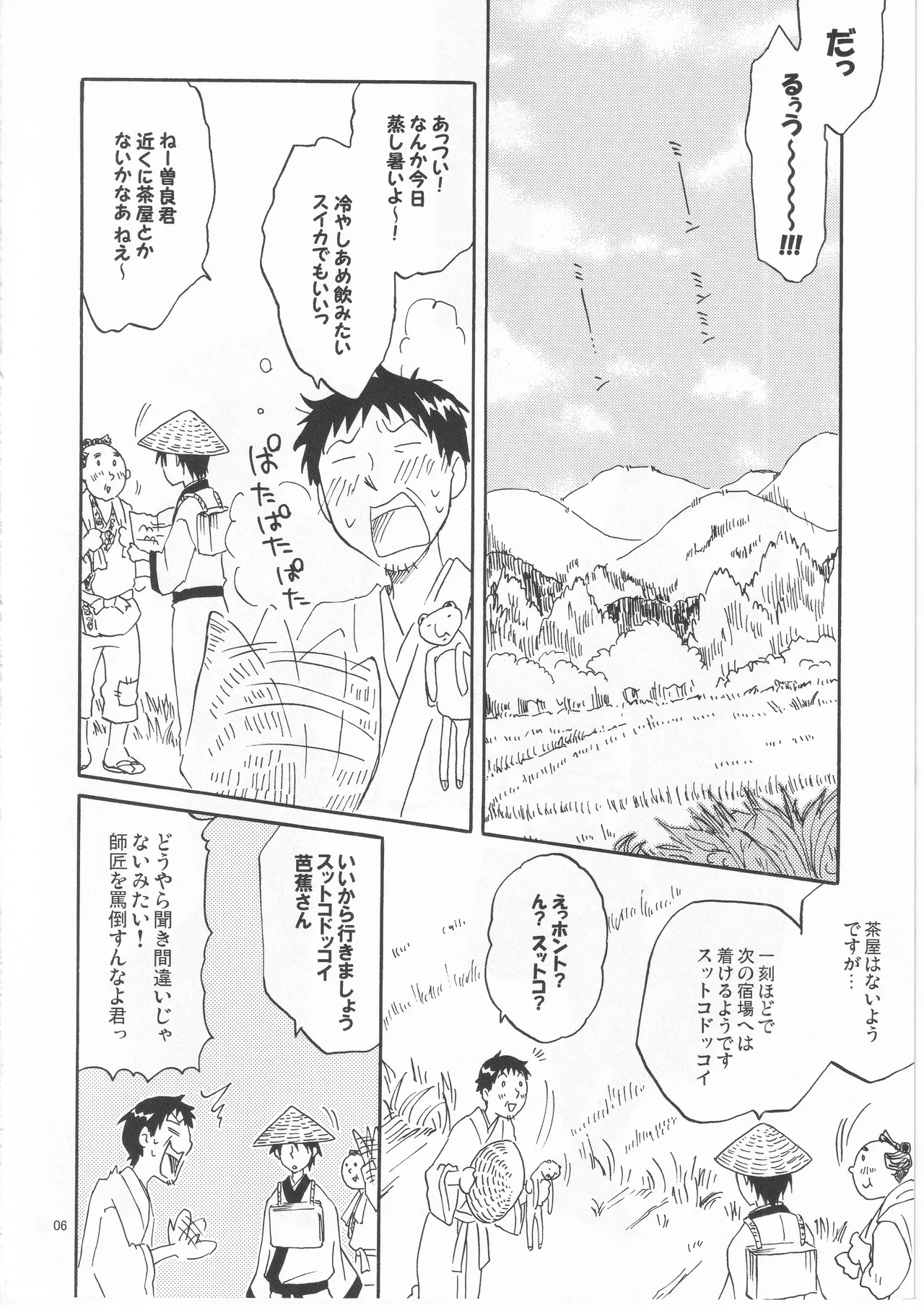 日暮らしの恋 - page6